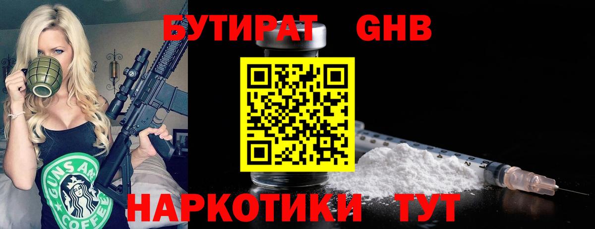 Видное  Бутират GHB  Вход с VPN 