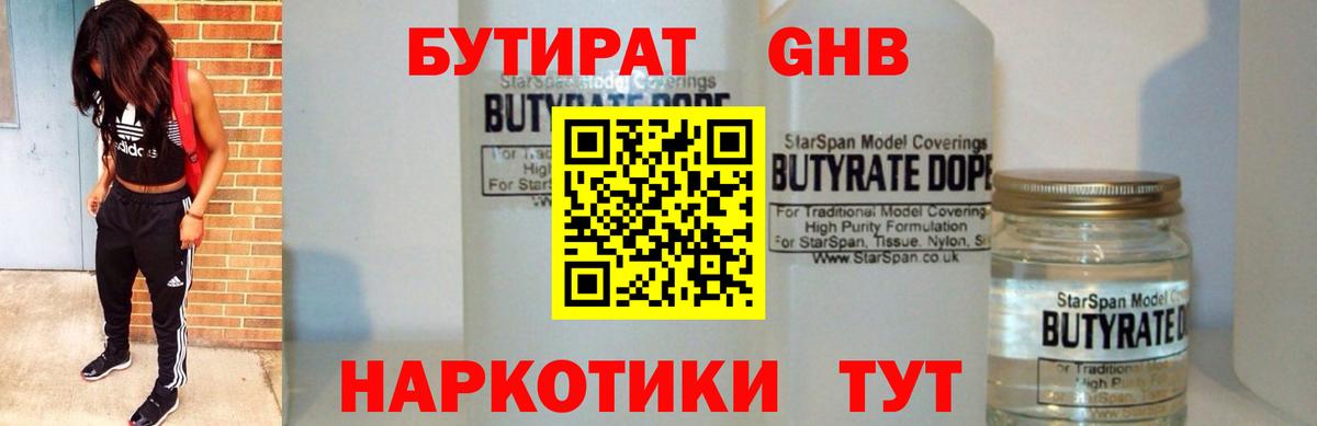 Бутират 1.4BDO Видное