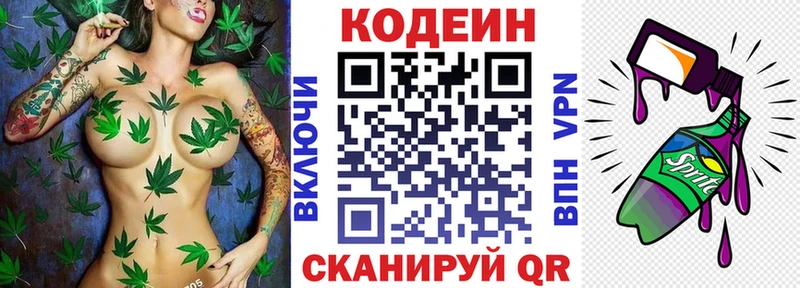 Кодеиновый сироп Lean напиток Lean (лин) МЕГА сайт Видное даркнет сайт