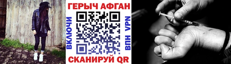 ГЕРОИН Афган Видное