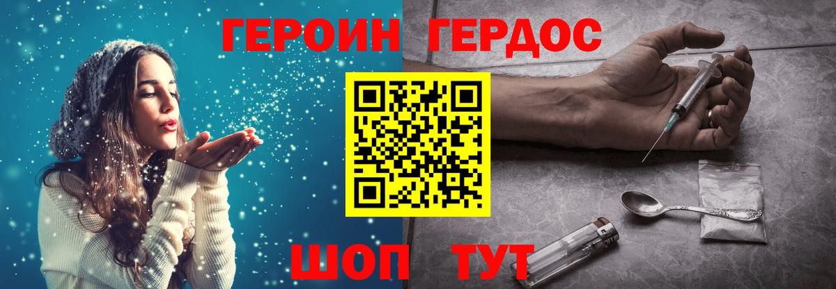 ГЕРОИН герыч Видное