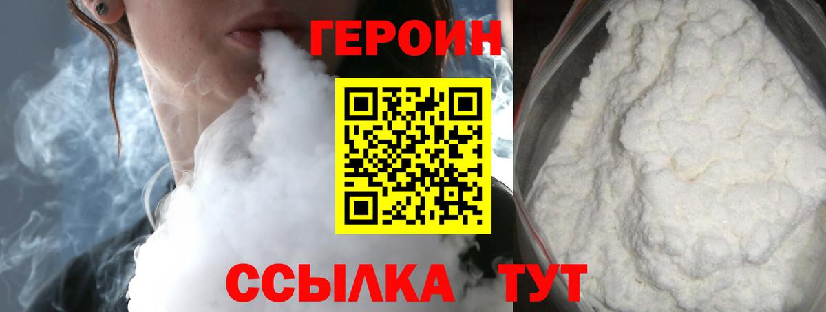 ГЕРОИН Афган  Героин  Видное  Вход с VPN 