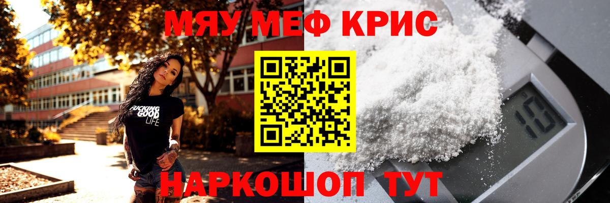 Меф Видное