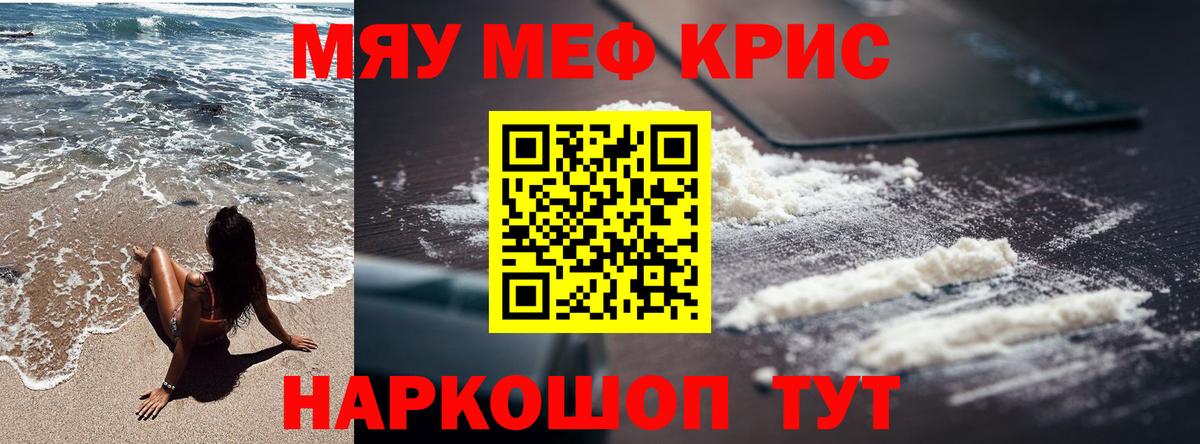 Меф мука  МЕФ  МЕФ  Вход с VPN  МЯУ-МЯУ кристаллы  Видное 
