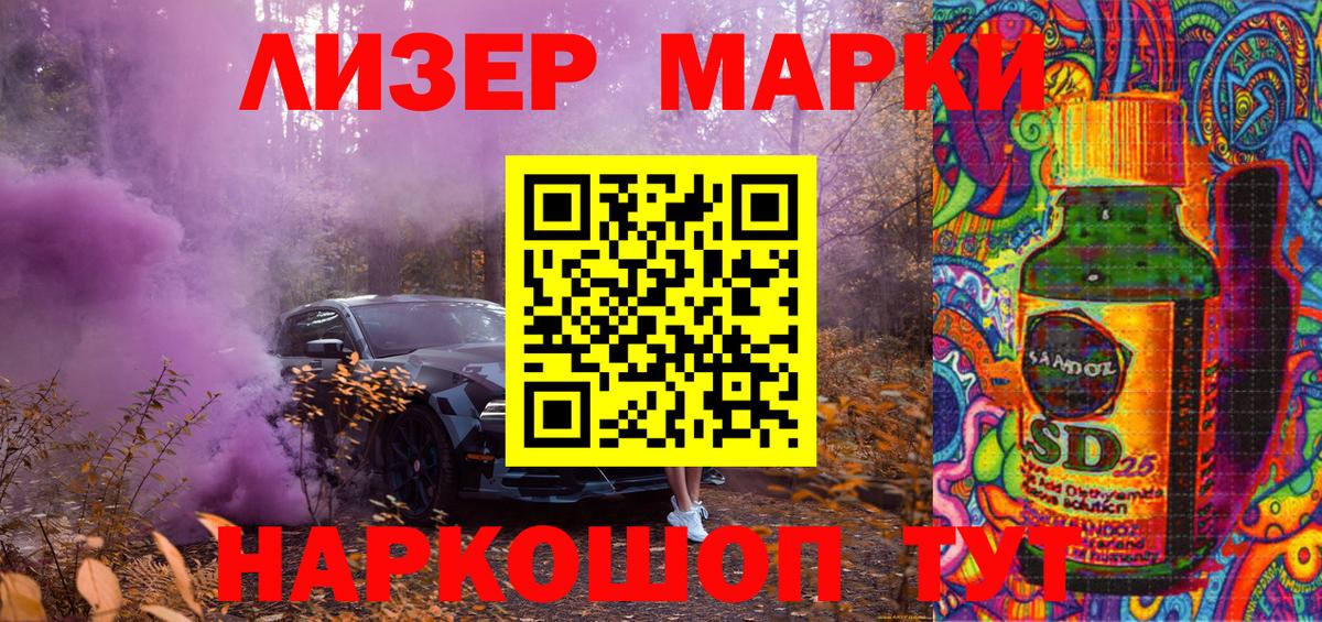 Марки 25I-NBOMe 1,5мг Видное