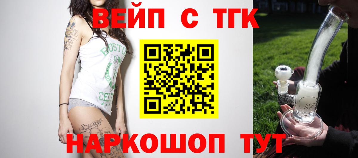 Видное  ТГК вейп с тгк  ТГК вейп с тгк  Вход с VPN 