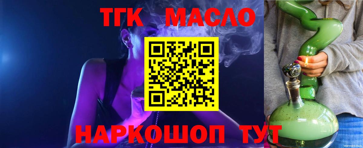 ТГК гашишное масло Видное
